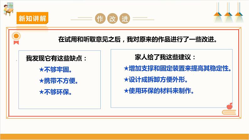 沪科＋贵科版小学综合实践活动 四年级 第七单元 关注一次性用品 第20课《活动三：一次性用品的再利用》    课件第7页