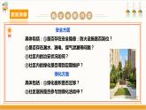 【沪科·黔科版】四上综合实践  社区我的家 活动二《社区环境调查》课件+教案