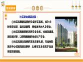 【沪科·黔科版】四上综合实践  社区我的家 活动三《我心目中的理想社区》课件+教案