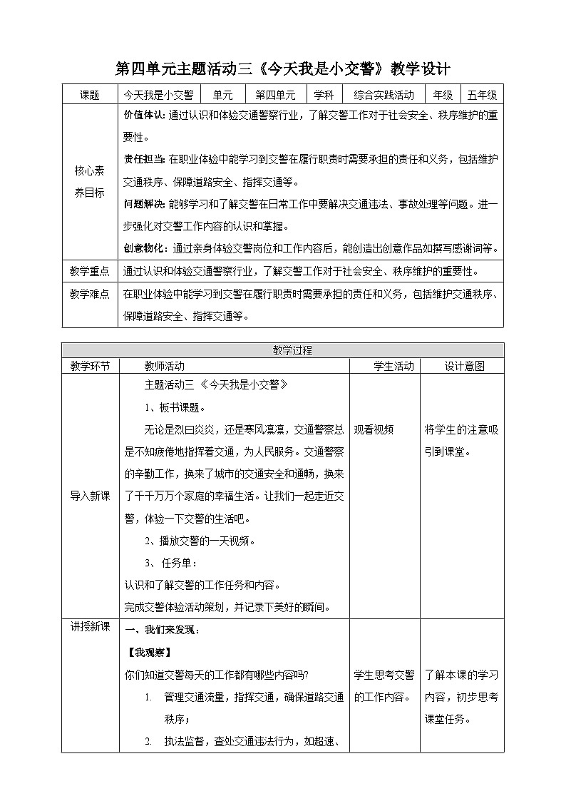 第三课 今天我是小交警第1页