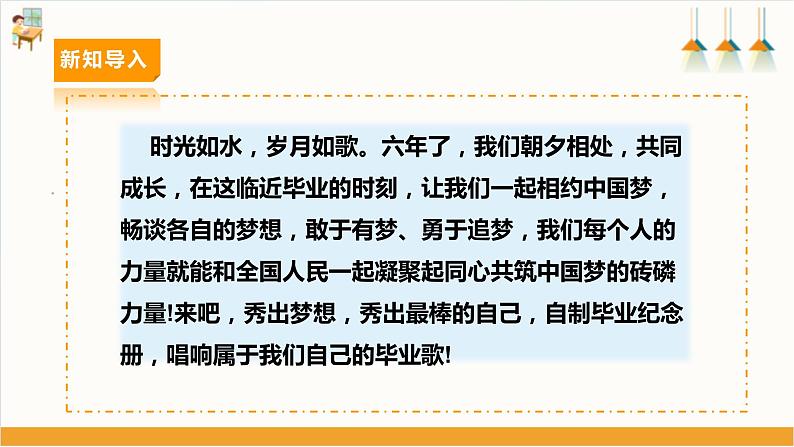 【内蒙古版】《综合实践活动》六下 第四单元 主题活动三《红领巾相约中国梦——唱响毕业歌》课件第4页