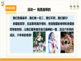 【内蒙古版】六下综合实践  第四单元 主题活动三《红领巾相约中国梦——唱响毕业歌》课件+教案+素材