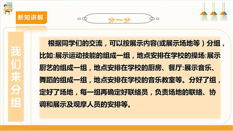 【内蒙古版】《综合实践活动》六下 第四单元 主题活动三《红领巾相约中国梦——唱响毕业歌》课件第8页