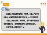 【沪科·黔科版】六上综合实践  做情绪的主人 第2课《管理情绪有办法》课件+教案+素材