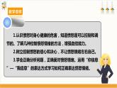 【沪科·黔科版】六上综合实践  做情绪的主人 第3课《我会控制愤怒》课件+教案