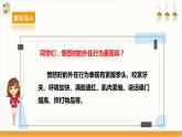 【沪科·黔科版】六上综合实践  做情绪的主人 第3课《我会控制愤怒》课件+教案