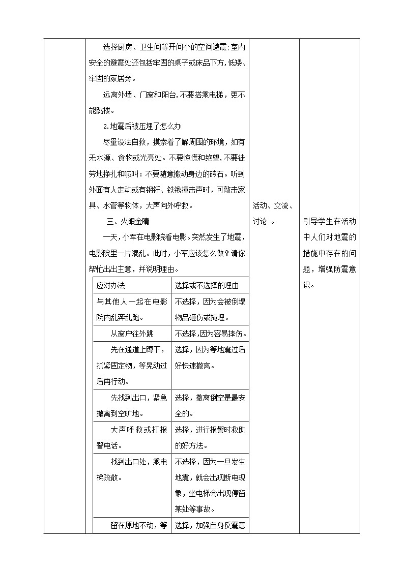 【沪科＋黔科版】《综合实践活动》六上 面对地质灾害 第一课《应对地震有办法》教案第3页