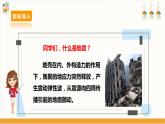 【沪科·黔科版】六上综合实践  面对地质灾害 第一课《应对地震有办法》课件+教案