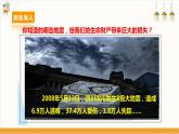 【沪科·黔科版】六上综合实践  面对地质灾害 第一课《应对地震有办法》课件+教案
