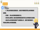 【沪科·黔科版】六上综合实践  面对地质灾害  第三课《山体滑坡能防护》课件+教案