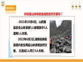 【沪科·黔科版】六上综合实践  面对地质灾害  第三课《山体滑坡能防护》课件+教案