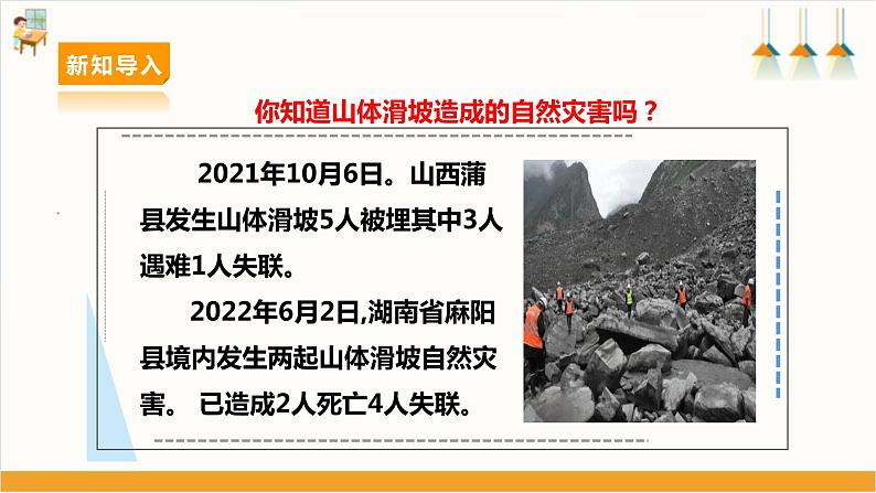 【沪科＋黔科版】《综合实践活动》六上 面对地质灾害  第三课《山体滑坡能防护》课件第4页