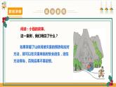 【沪科·黔科版】六上综合实践  面对地质灾害  第三课《山体滑坡能防护》课件+教案
