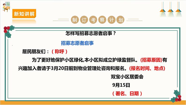 沪科＋黔科版小学综合实践活动六年级 第三单元小小护绿队  第9课《活动三：小区护绿监督队》 课件第7页