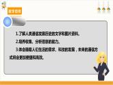 【沪科·黔科版】六上综合实践  网络连接你我他  活动一《从烽火台到网络》课件+教案