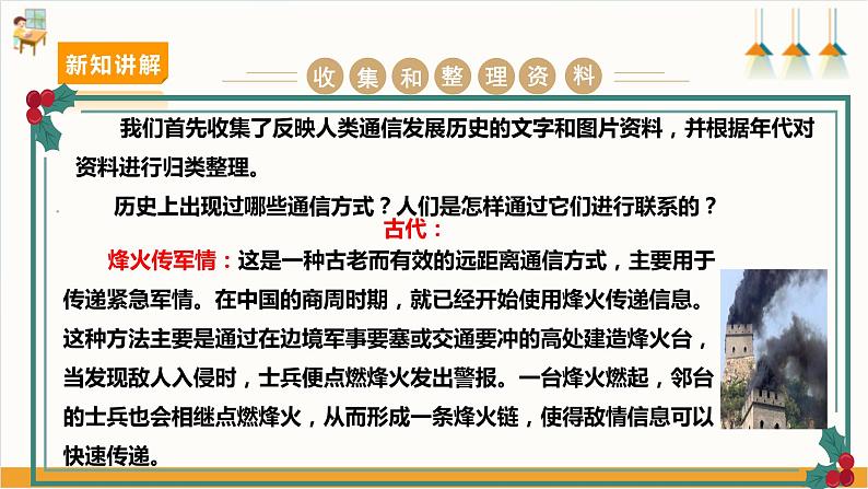 【沪科·黔科版】六上综合实践  网络连接你我他  活动一《从烽火台到网络》课件+教案04