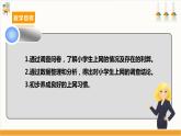 【沪科·黔科版】六上综合实践  网络连接你我他  活动二《小学生上网大家谈》课件+教案