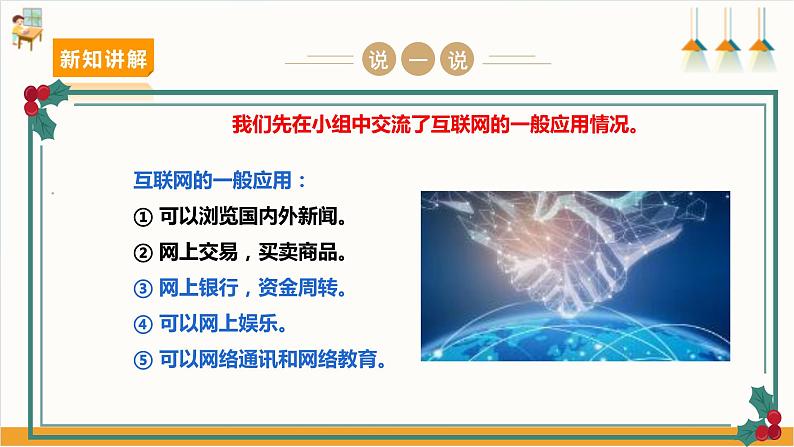 【沪科·黔科版】六上综合实践  网络连接你我他  活动二《小学生上网大家谈》课件+教案04