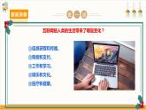 【沪科·黔科版】六上综合实践  网络连接你我他  活动二《小学生上网大家谈》课件+教案