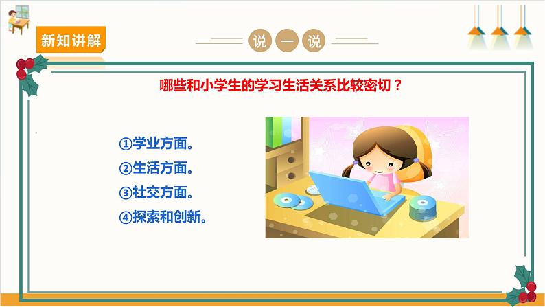 【沪科·黔科版】六上综合实践  网络连接你我他  活动二《小学生上网大家谈》课件+教案06