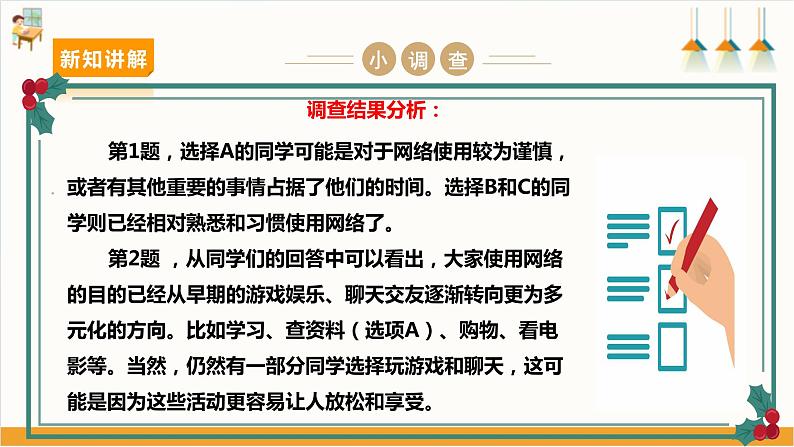 【沪科·黔科版】六上综合实践  网络连接你我他  活动二《小学生上网大家谈》课件+教案08