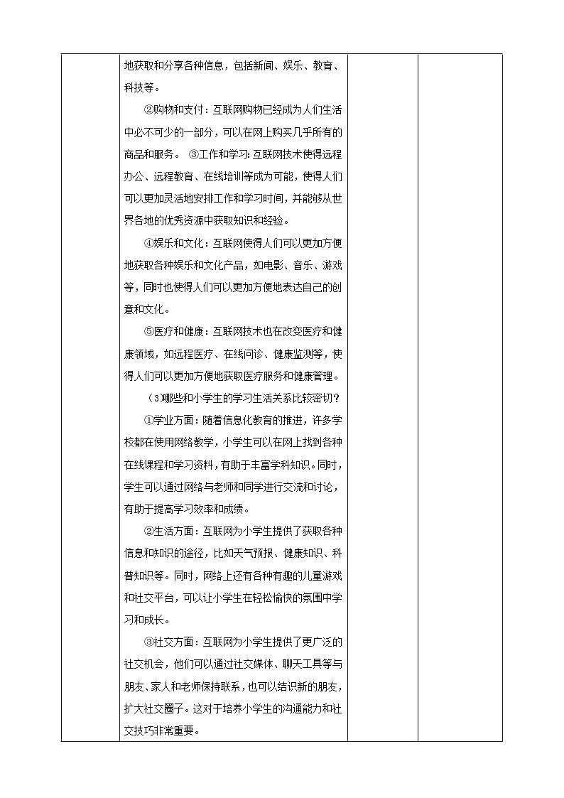 【沪科·黔科版】六上综合实践  网络连接你我他  活动二《小学生上网大家谈》课件+教案02