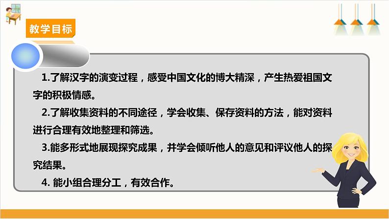 【沪科·黔科版】六上综合实践  汉字王国  活动一《了解汉字的发展演变》课件+教案+素材02