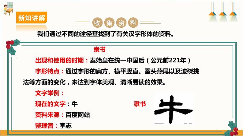 【沪科·黔科版】六上综合实践  汉字王国  活动一《了解汉字的发展演变》课件+教案+素材05