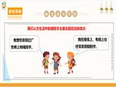 【沪科·黔科版】六上综合实践  汉字王国  活动二《小小“啄木鸟” 》 课件+教案