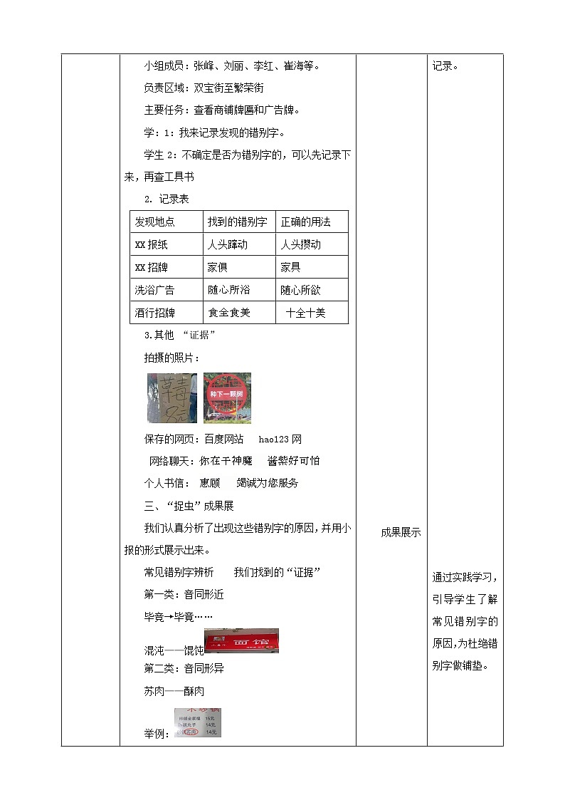 【沪科+黔科版】《综合实践活动》六上 汉字王国  活动二《小小“啄木鸟” 》 教案第3页