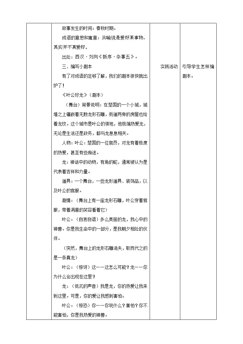 【沪科+黔科版】《综合实践活动》六上 汉字王国  活动三《成语故事表演》 教案第3页