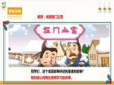 【沪科·黔科版】六上综合实践  汉字王国  活动三《成语故事表演》 课件+教案+素材