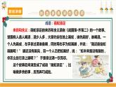 【沪科·黔科版】六上综合实践  汉字王国  活动三《成语故事表演》 课件+教案+素材