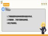 【沪科·黔科版】六上综合实践  关注能源 活动一《家庭生活燃料调查》课件+教案