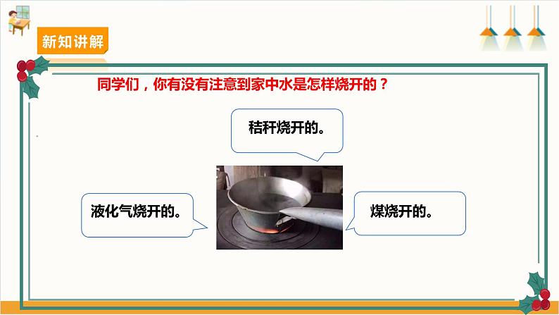 【沪科·黔科版】六上综合实践  关注能源 活动一《家庭生活燃料调查》课件+教案03