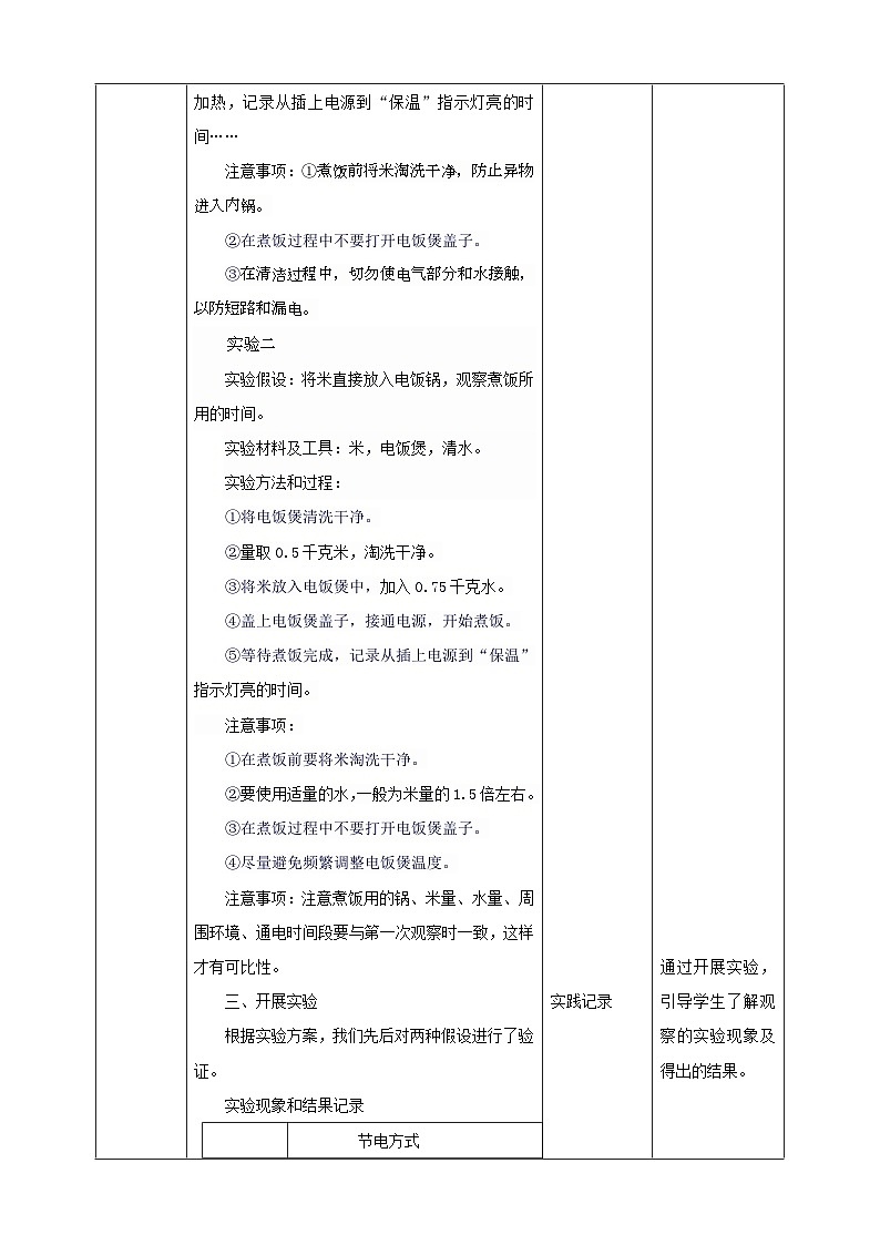 【沪科·黔科版】六上综合实践  关注能源 活动二《怎样让电饭锅更节电》课件+教案+素材03