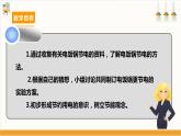 【沪科·黔科版】六上综合实践  关注能源 活动二《怎样让电饭锅更节电》课件+教案+素材