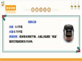 【沪科·黔科版】六上综合实践  关注能源 活动二《怎样让电饭锅更节电》课件+教案+素材