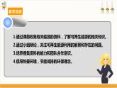 【沪科·黔科版】六上综合实践  关注能源 活动三《认识可再生能源》课件+教案+素材