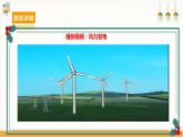 【沪科·黔科版】六上综合实践  关注能源 活动三《认识可再生能源》课件+教案+素材