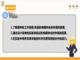【沪科·黔科版】六上综合实践  探寻钟表世界  活动一《探究钟摆快慢的奥秘》课件+教案