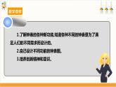 【沪科·黔科版】六上综合实践  探寻钟表世界 活动二《创意钟表我设计》课件+教案