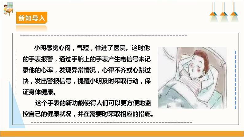 【沪科+黔科版】《综合实践活动》六上 探寻钟表世界 活动二《创意钟表我设计》课件第3页