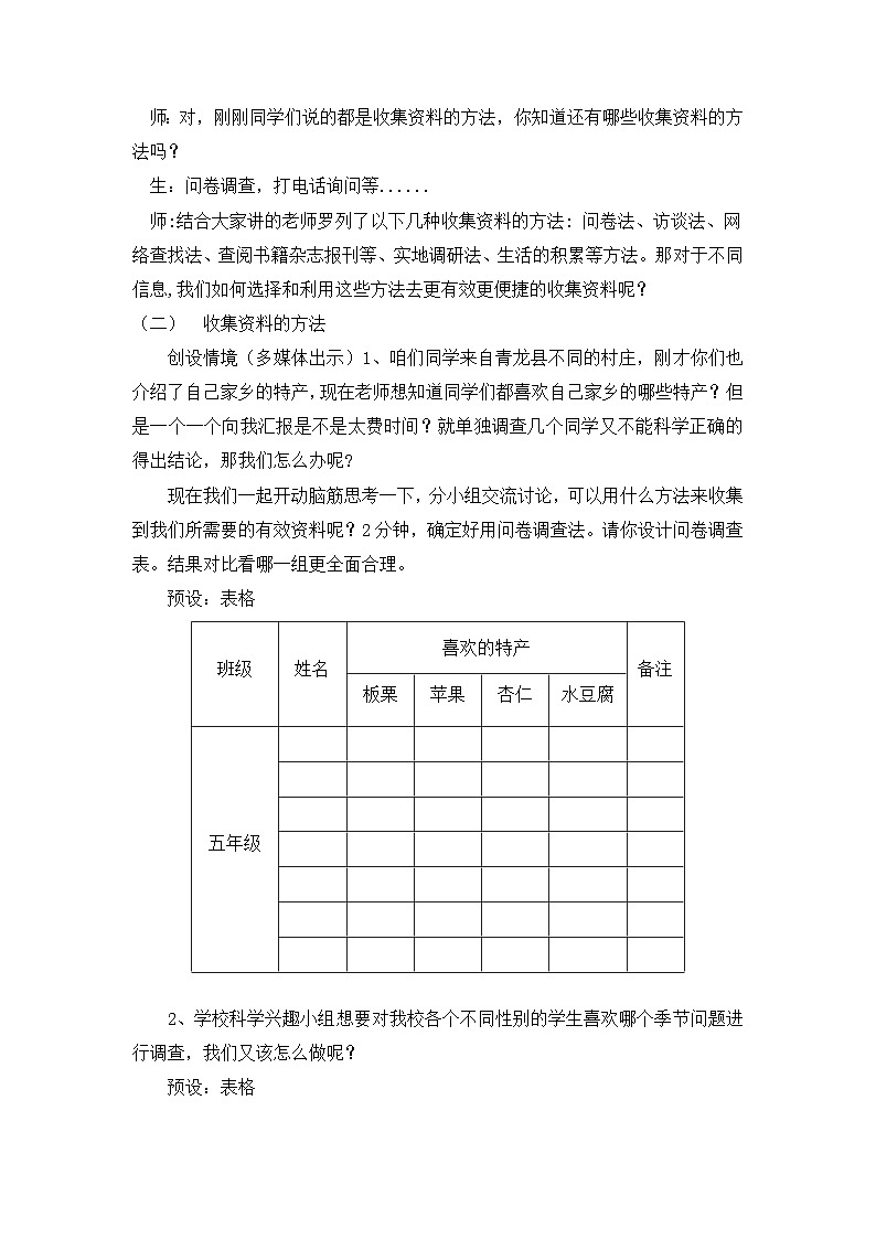 我爱我的家乡（教案）-2020-2021学年综合实践活动五年级下册+教科版+02