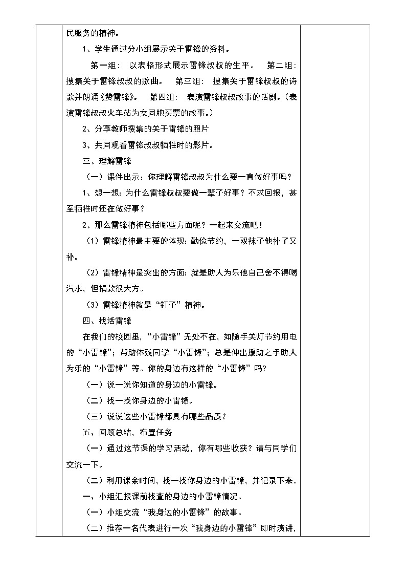 六下综实《学习身边的小雷锋》教学设计第2页