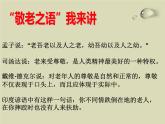 敬老爱老主题班会课件