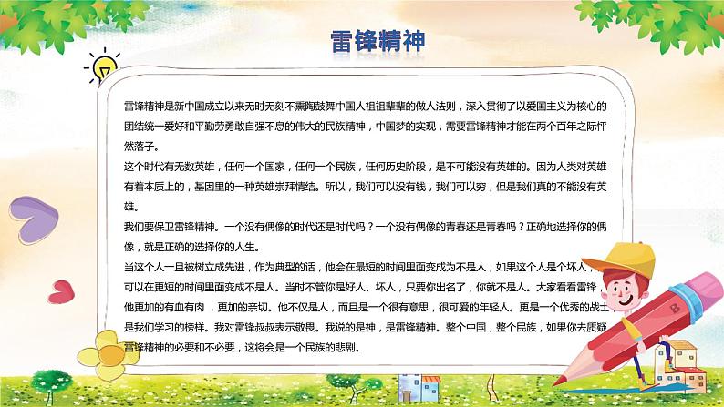 学习身边的小雷锋：学习雷锋精神，争当文明先锋PPT模板第6页