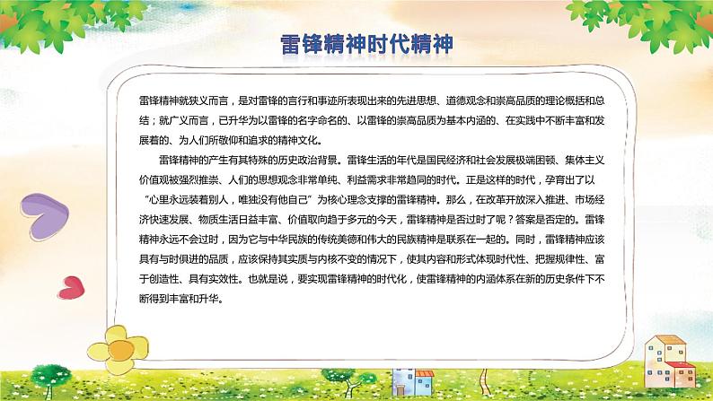 学习身边的小雷锋：学习雷锋精神，争当文明先锋PPT模板第8页