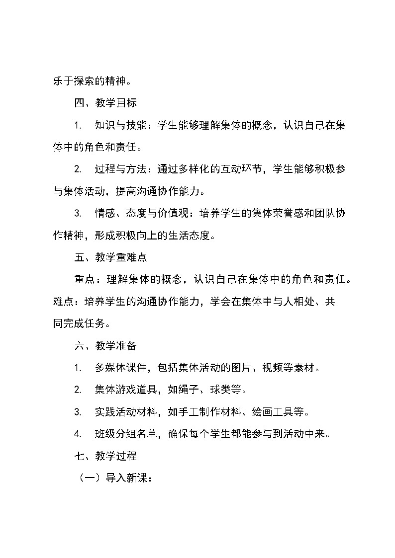 三年级下册综合实践活动安徽大学版《4.1 我是集体的一员》（教学设计）第2页