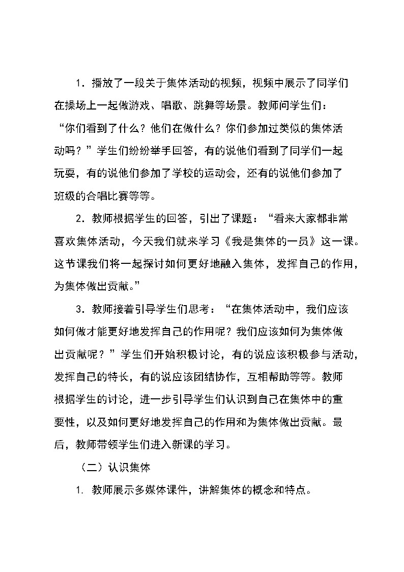 三年级下册综合实践活动安徽大学版《4.1 我是集体的一员》（教学设计）第3页